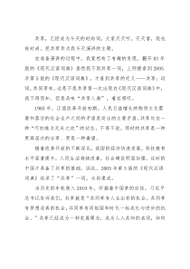 共享——科级干部培训班演讲稿