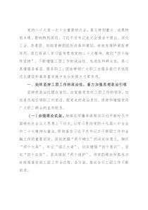 聚焦“四个始终坚持”抓好银行工团工作落实