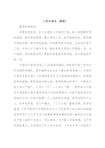 入党申请书（新版）