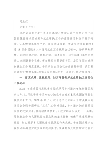 在全市脱贫人口稳岗就业工作视频会议上的讲话