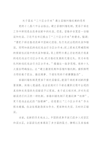 关于落实“三个区分开来”建立容错纠错机制的思考