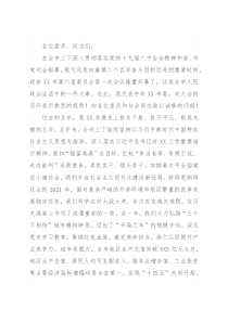 在政协市第六届委员会第一次会议上的讲话