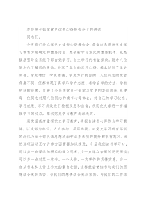 在应急干部学党史读书心得报告会上的讲话