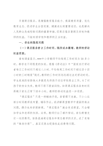关于维护好教师正当权益工作的调研报告