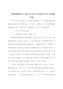 投资促进服务中心2022年上半年工作总结和下半年工作安排（区县）