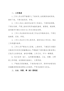 某局加强作风建设相关制度