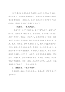 三支一扶个人工作总结