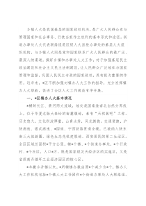 县人大主任关于基层人大建设的调研报告