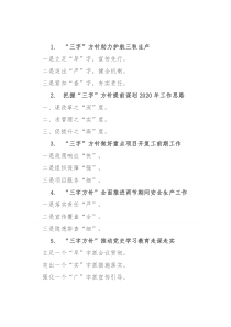 〔方针〕写作提纲30例②