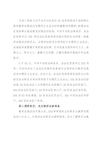 省委常委班子民主生活会对照检查材料