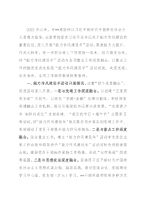 “能力作风建设年”活动工作汇报