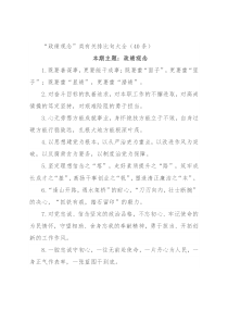 “政绩观念”类有关排比句大全（40条）