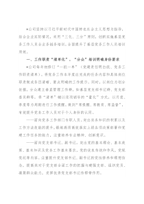 国企党建经验交流：以“三化、三分”提升基层党务工作人员培训质效