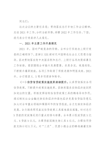 分行党委书记在2022年工作部署会议上的讲话（银行系统）