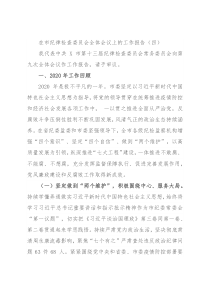 在市纪律检查委员会全体会议上的工作报告（四）