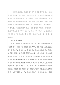“牢记领袖训词，永做忠诚卫士”主题教育 第一专题研讨发言
