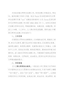 2021年度精神文明单位创建总结报告