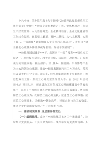 关于某国企开展思政工作实效性的调研报告