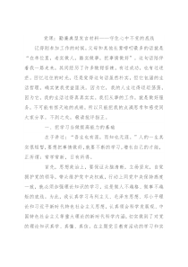 党课：勤廉典型发言材料——守住心中不变的底线