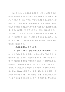 2021年度县基层党建工作专项述职报告