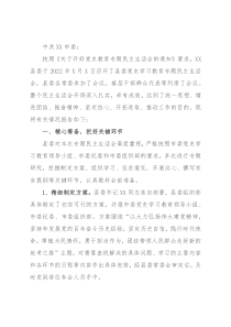县委关于召开五个带头专题民主生活会情况的报告