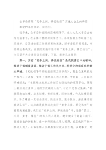 在市检察院“竞争上岗、择优选任”实施大会上的讲话