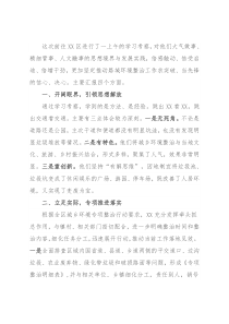 学习考察X区经验交流发言
