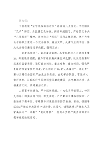 节前廉政主题讲话