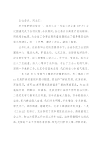 在2022年省总工会十四届七次全委会议上的讲话