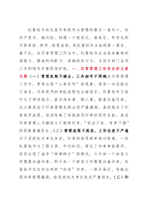 机关里，如何做好印章管理？