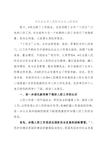 市长在全市人民防空会议上的讲话