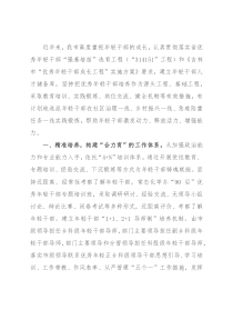 年轻干部培养提升工程经验交流材料