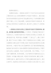 入党积极分子2021年第一季度思想汇报