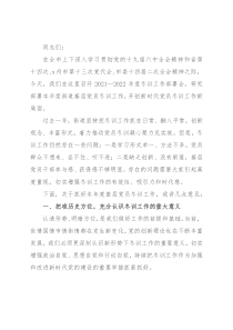 在2021-2022年度X街道基层党员冬训工作动员会上的讲话