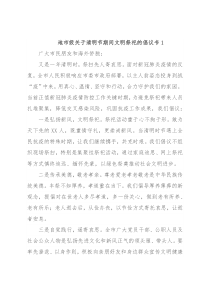 关于清明节期间文明祭祀的倡议书（2篇）