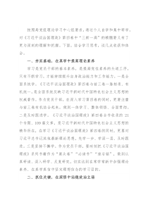 研讨材料：学深悟透 担当尽责 助力高质量转型发展