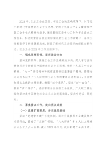 区总工会2021年工作总结及下年度安排