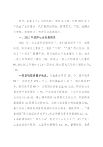在县委十六届二次全会上的讲话