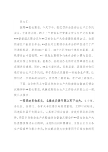 在全县安全生产工作约谈会上的讲话