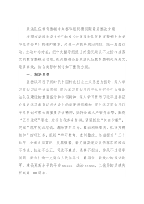 政法队伍教育整顿中央督导组反馈问题意见整改方案