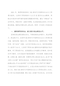 集团党委领导班子2021年度述职述廉报告（国企）