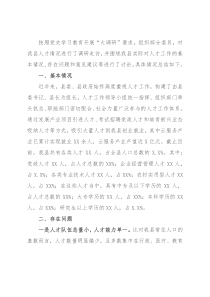 关于吸引人才返乡创业就业的调研报告