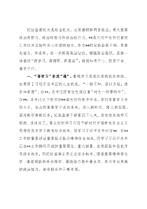 经验发言：坚持政治引领 一体推进“再学习、再调研、再落实”