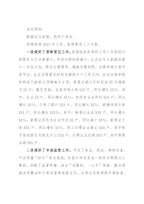 县市场监管局在全县经济社会发展会议上的讲话