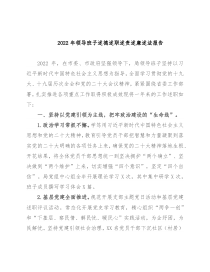 2022年领导班子述德述职述责述廉述法报告