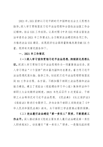 局党组书记2021年度述法工作报告