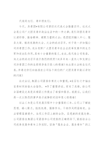 国企书记在公司团代会上的讲话