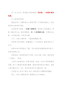 写材料，一定要有领导思维