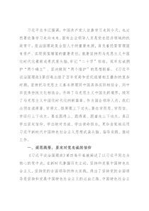 心得体会：汲取智慧力量 强化使命担当
