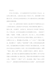 在2022年全市党务工作会议上的讲话